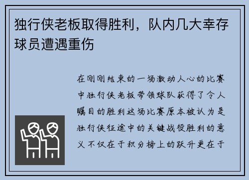 独行侠老板取得胜利，队内几大幸存球员遭遇重伤